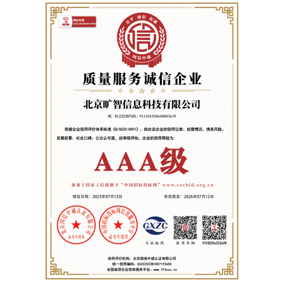 AAA级质量服务诚信企业
